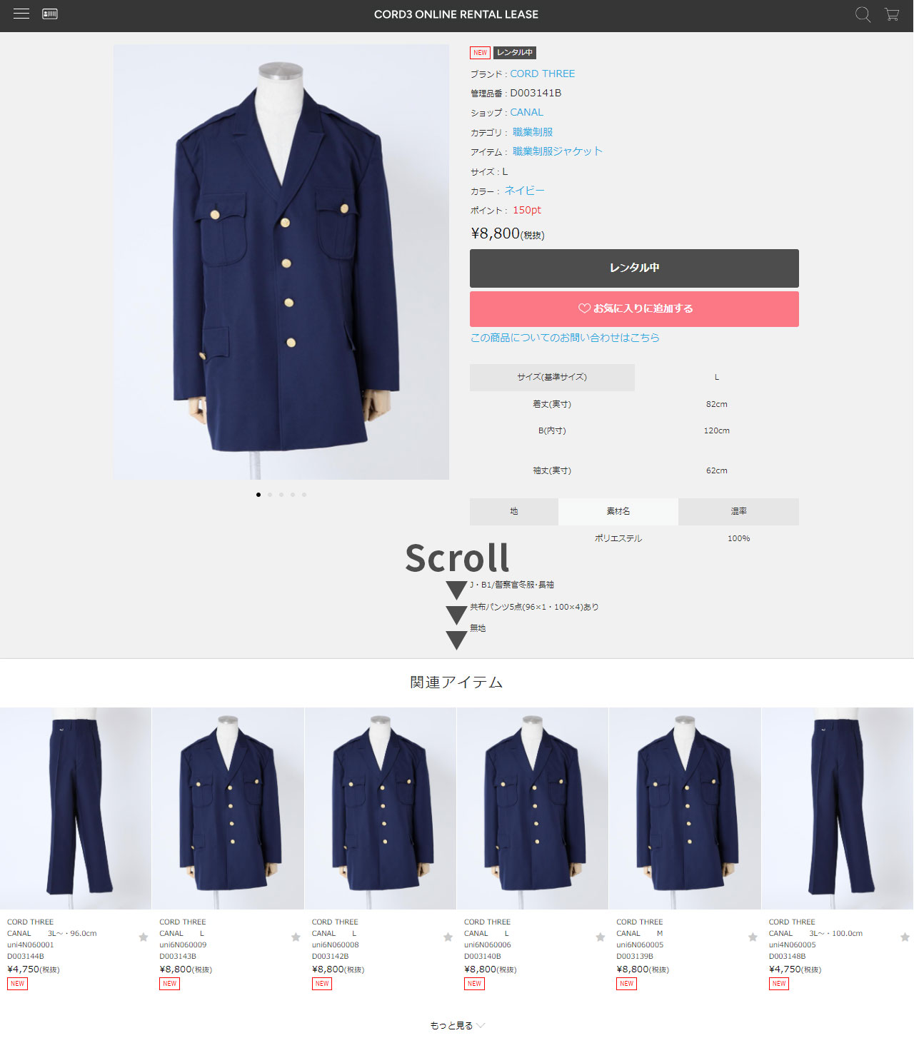 CORD3 uniform | コーディネート詳細