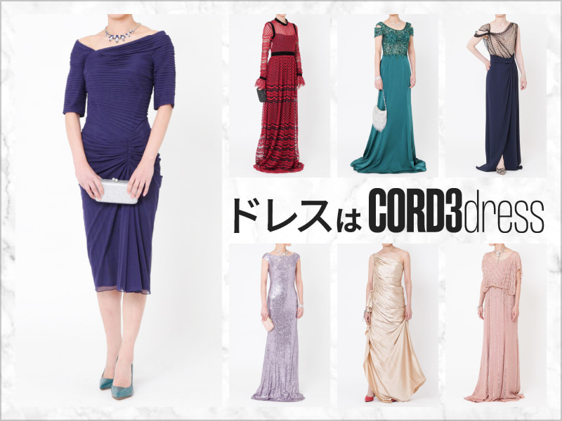 ドレスは【CORD3dress】