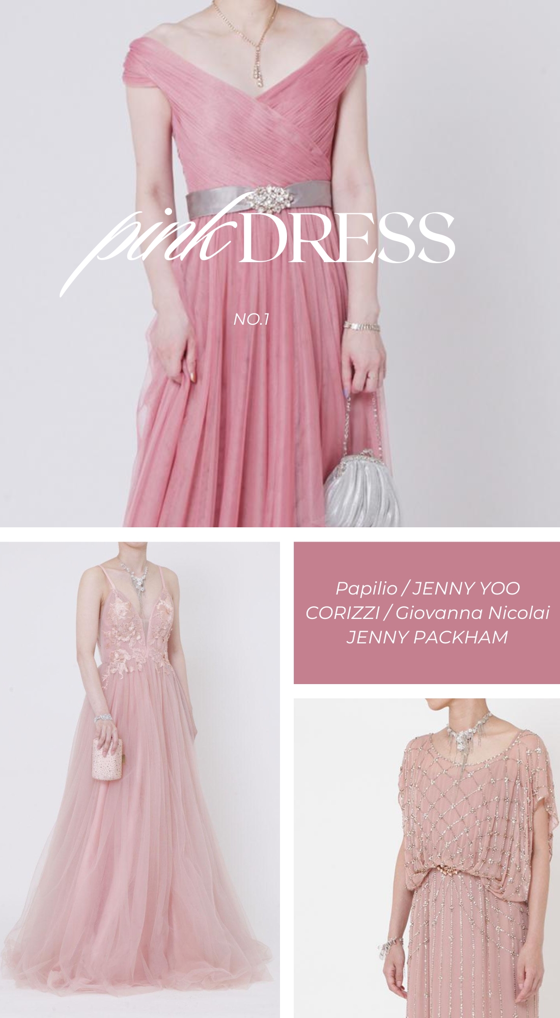 ドレスレンタルのコードスリードレス｜CORD3 dress 特集記事NO.1