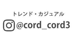 CORD コード インスタグラム
