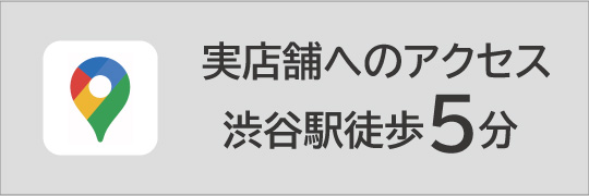 実店舗へのアクセス