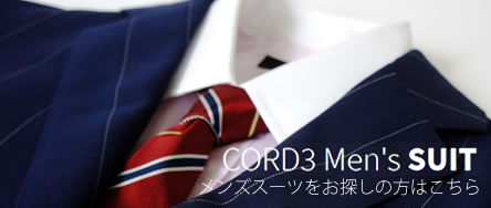 幅広いジャンル、豊富なサイズとカラーバリエーションでビジネス、モード、フォーマルシーンに対応！CORD3 Men's suit　コードスリーメンズスーツはこちら