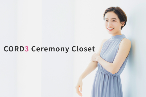 お呼ばれドレスレンタルの特設サイトはこちら！
