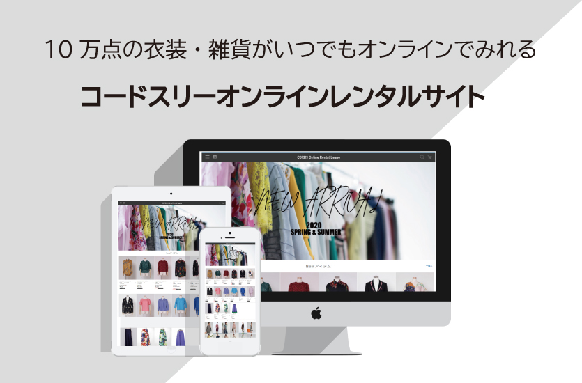 コードスリーオンラインレンタルサイト