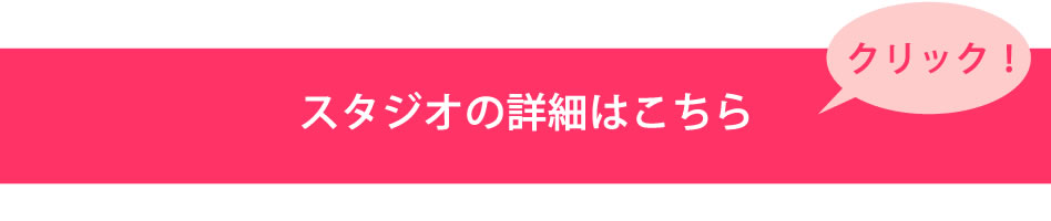 スタジオコードスリー　渋谷駅徒歩5分